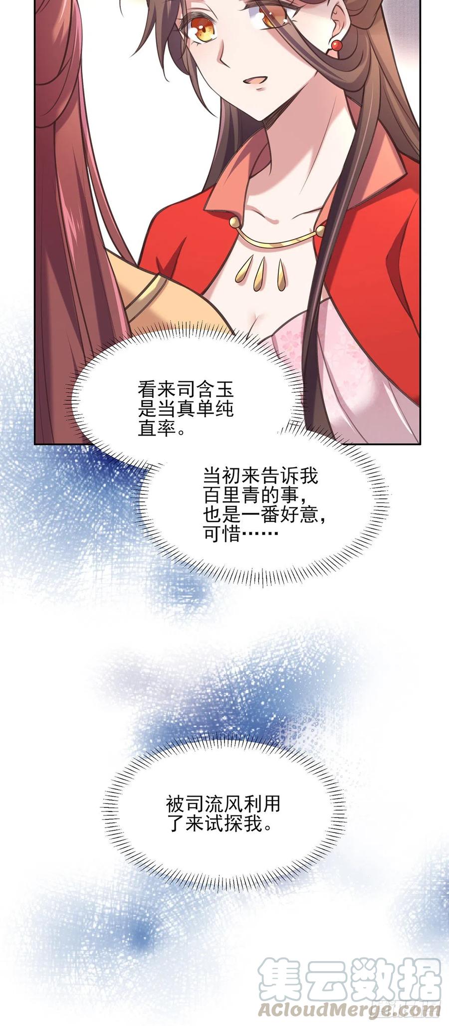 宦妃天下韩漫全集-第91话 休想碰本座的徒儿无删减无遮挡章节图片 