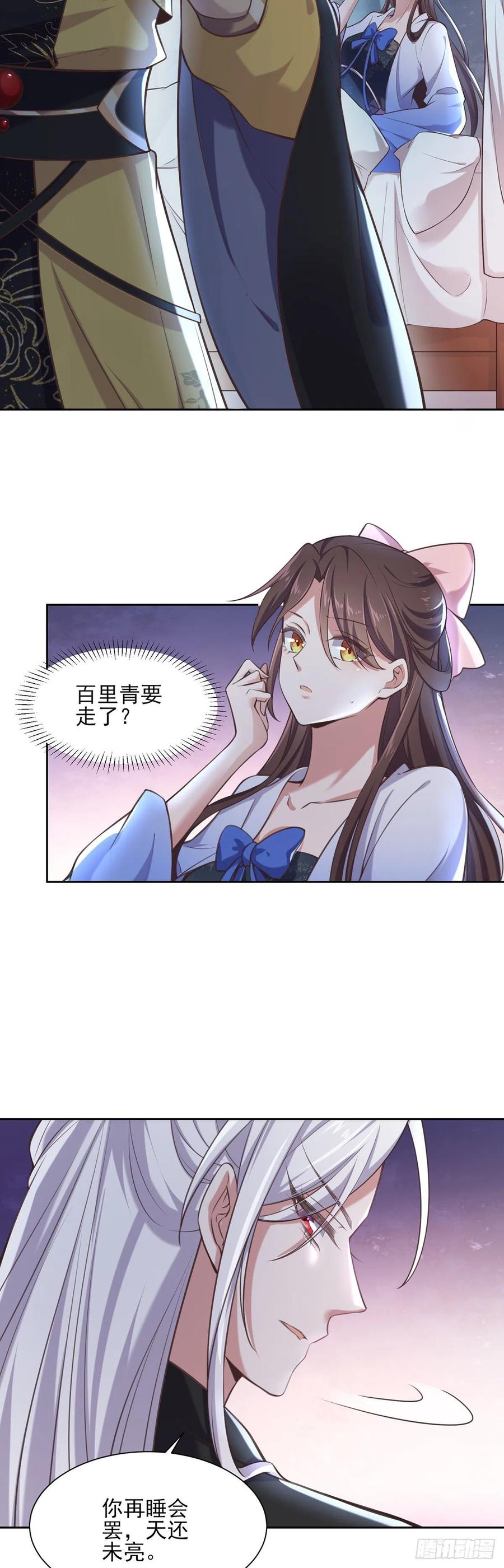 宦妃天下韩漫全集-第91话 休想碰本座的徒儿无删减无遮挡章节图片 