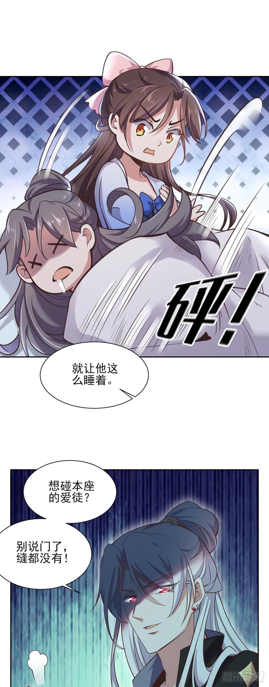 宦妃天下韩漫全集-第91话 休想碰本座的徒儿无删减无遮挡章节图片 