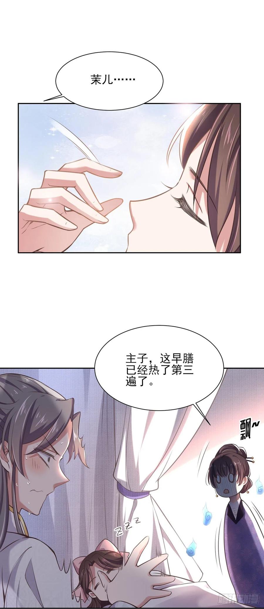 宦妃天下韩漫全集-第91话 休想碰本座的徒儿无删减无遮挡章节图片 