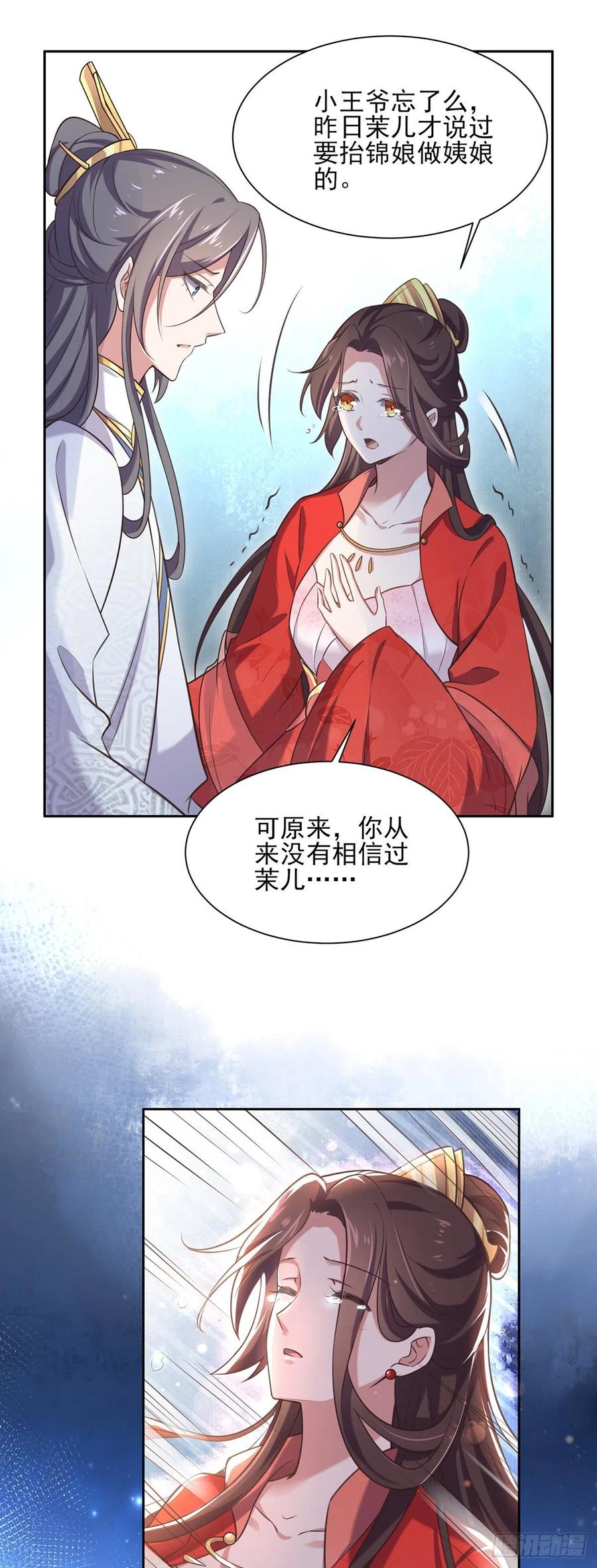 宦妃天下韩漫全集-第92话 渣男的话你别信无删减无遮挡章节图片 