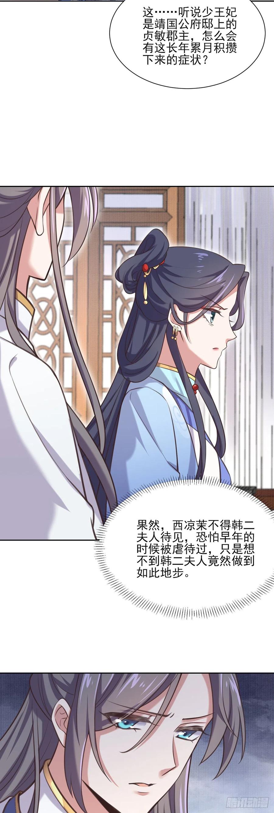 宦妃天下韩漫全集-第92话 渣男的话你别信无删减无遮挡章节图片 