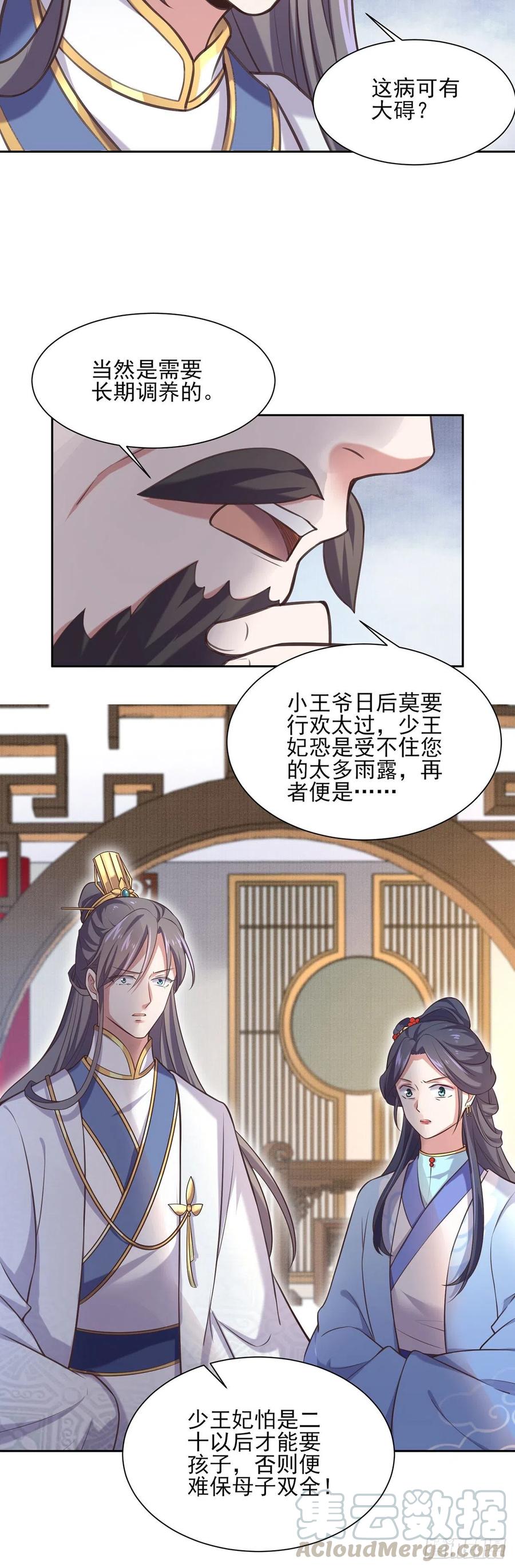宦妃天下韩漫全集-第92话 渣男的话你别信无删减无遮挡章节图片 
