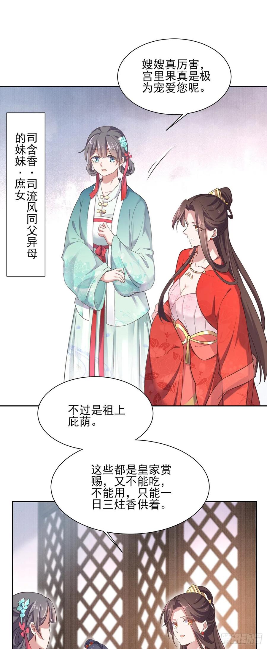 宦妃天下韩漫全集-第92话 渣男的话你别信无删减无遮挡章节图片 
