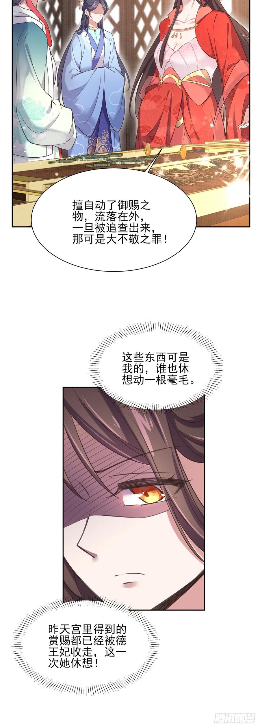 宦妃天下韩漫全集-第92话 渣男的话你别信无删减无遮挡章节图片 