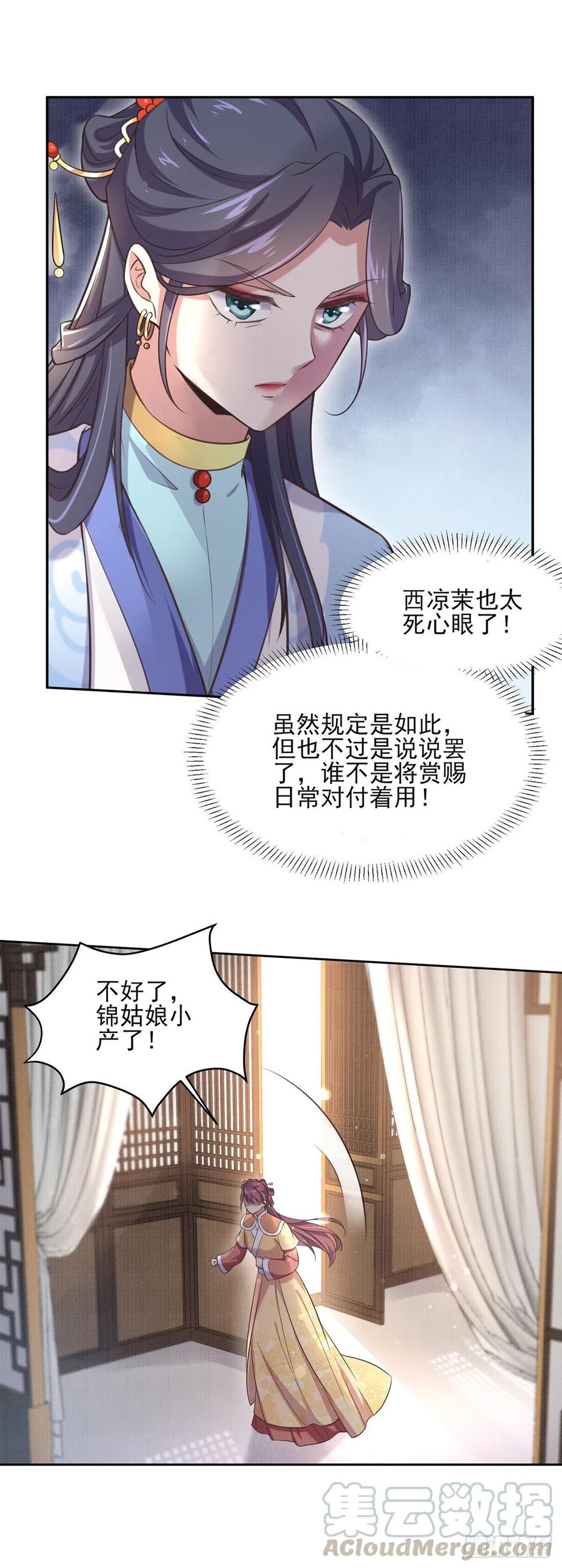 宦妃天下韩漫全集-第92话 渣男的话你别信无删减无遮挡章节图片 