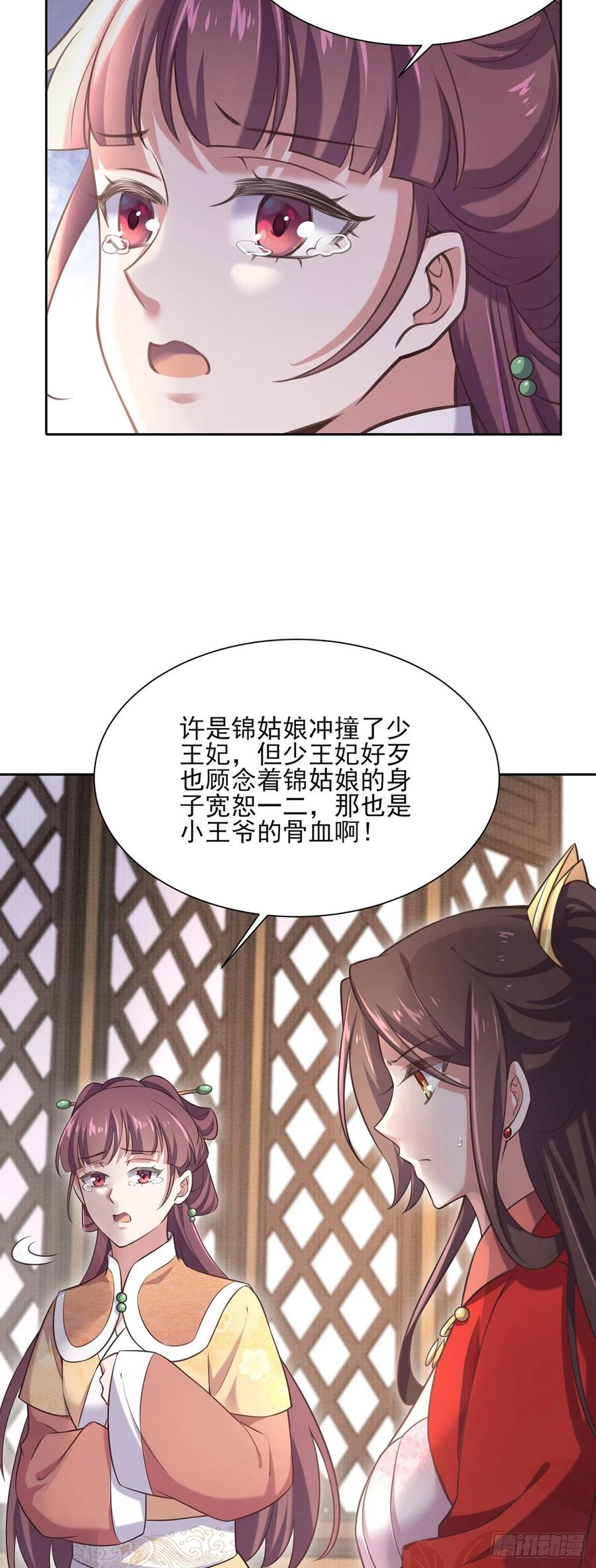 宦妃天下韩漫全集-第92话 渣男的话你别信无删减无遮挡章节图片 