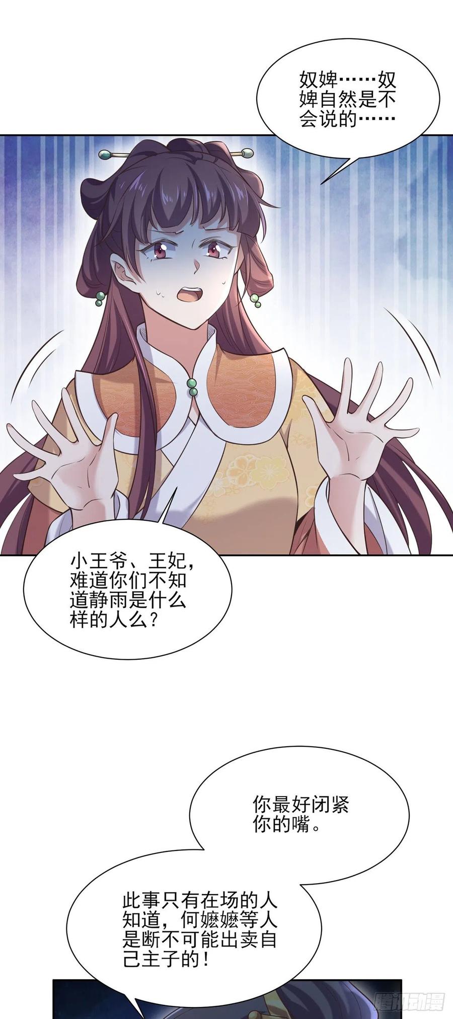 宦妃天下韩漫全集-第93话 二十岁前不能生育无删减无遮挡章节图片 