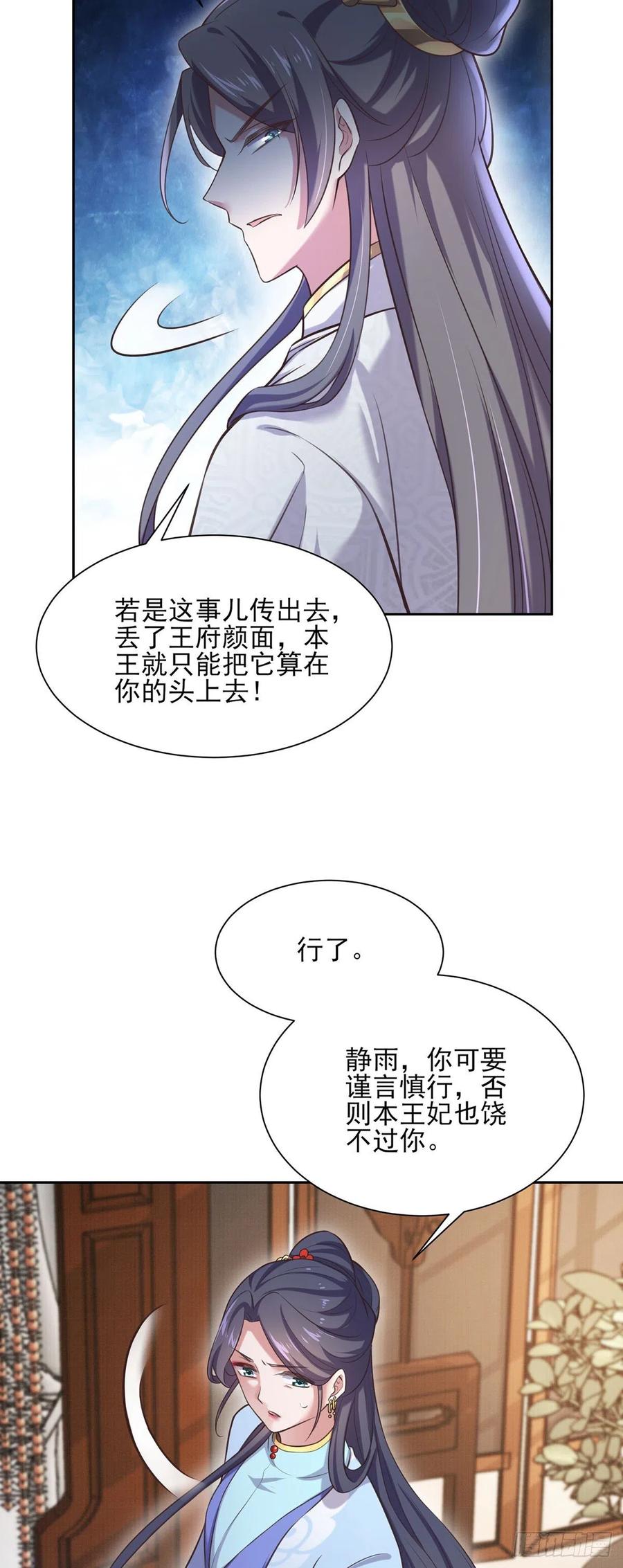 宦妃天下韩漫全集-第93话 二十岁前不能生育无删减无遮挡章节图片 
