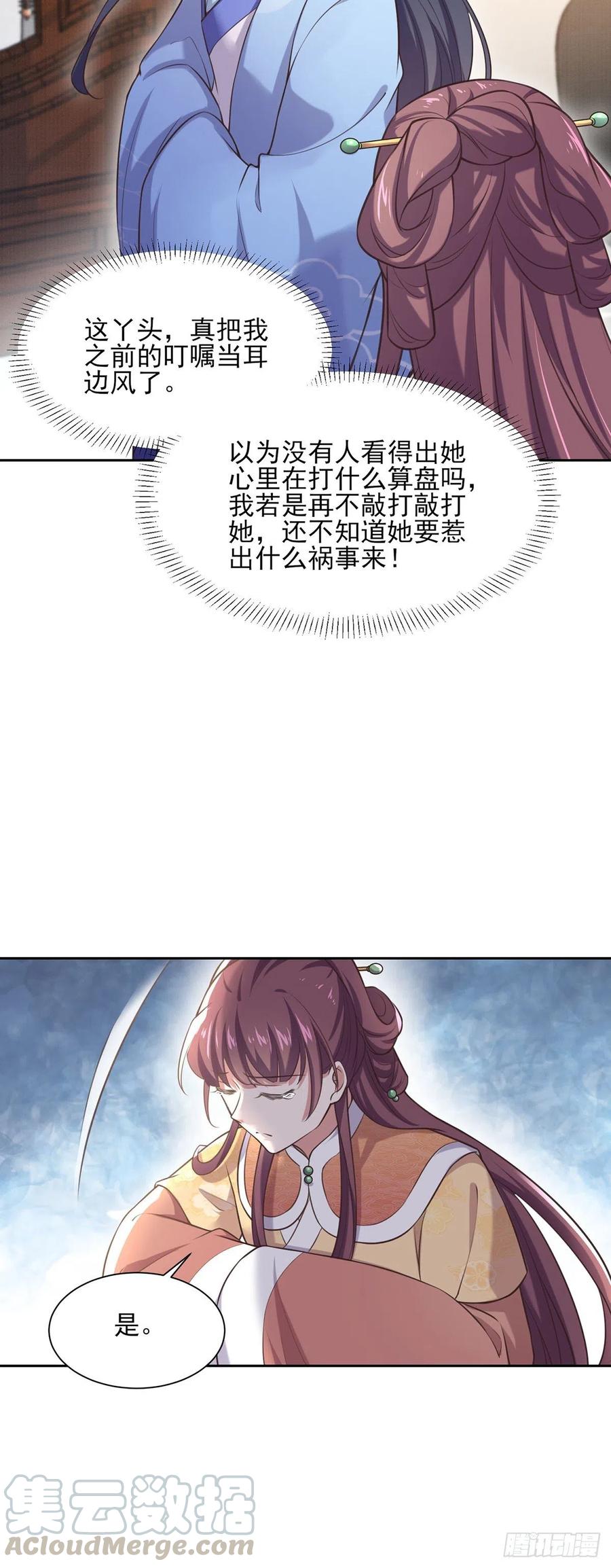 宦妃天下韩漫全集-第93话 二十岁前不能生育无删减无遮挡章节图片 