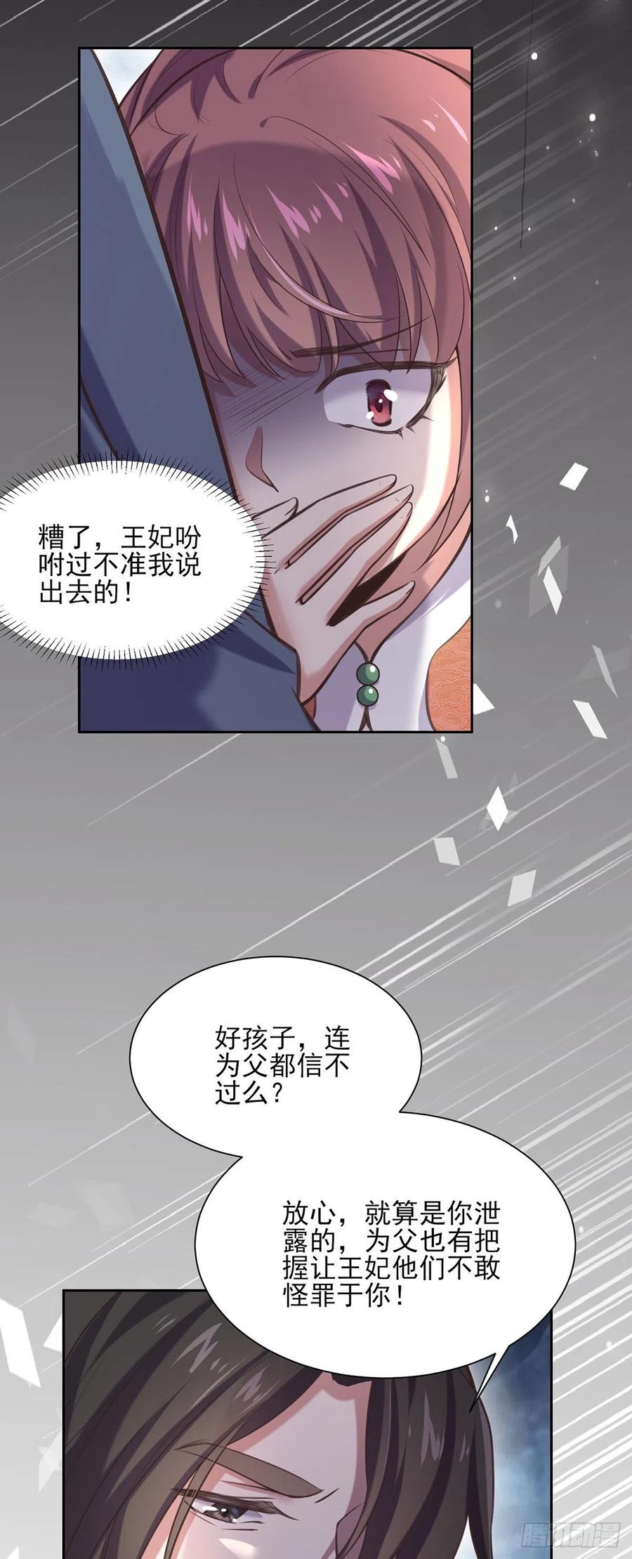 宦妃天下韩漫全集-第93话 二十岁前不能生育无删减无遮挡章节图片 