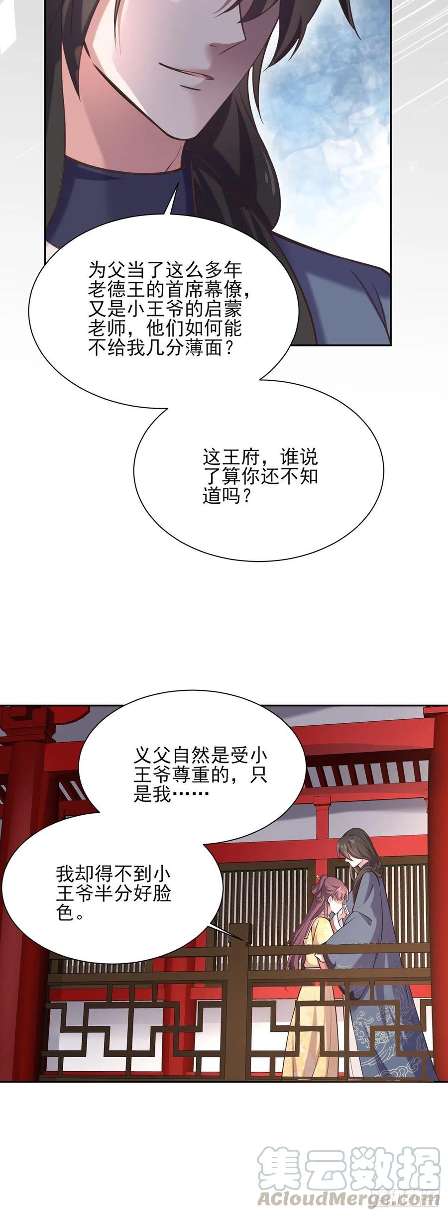 宦妃天下韩漫全集-第93话 二十岁前不能生育无删减无遮挡章节图片 