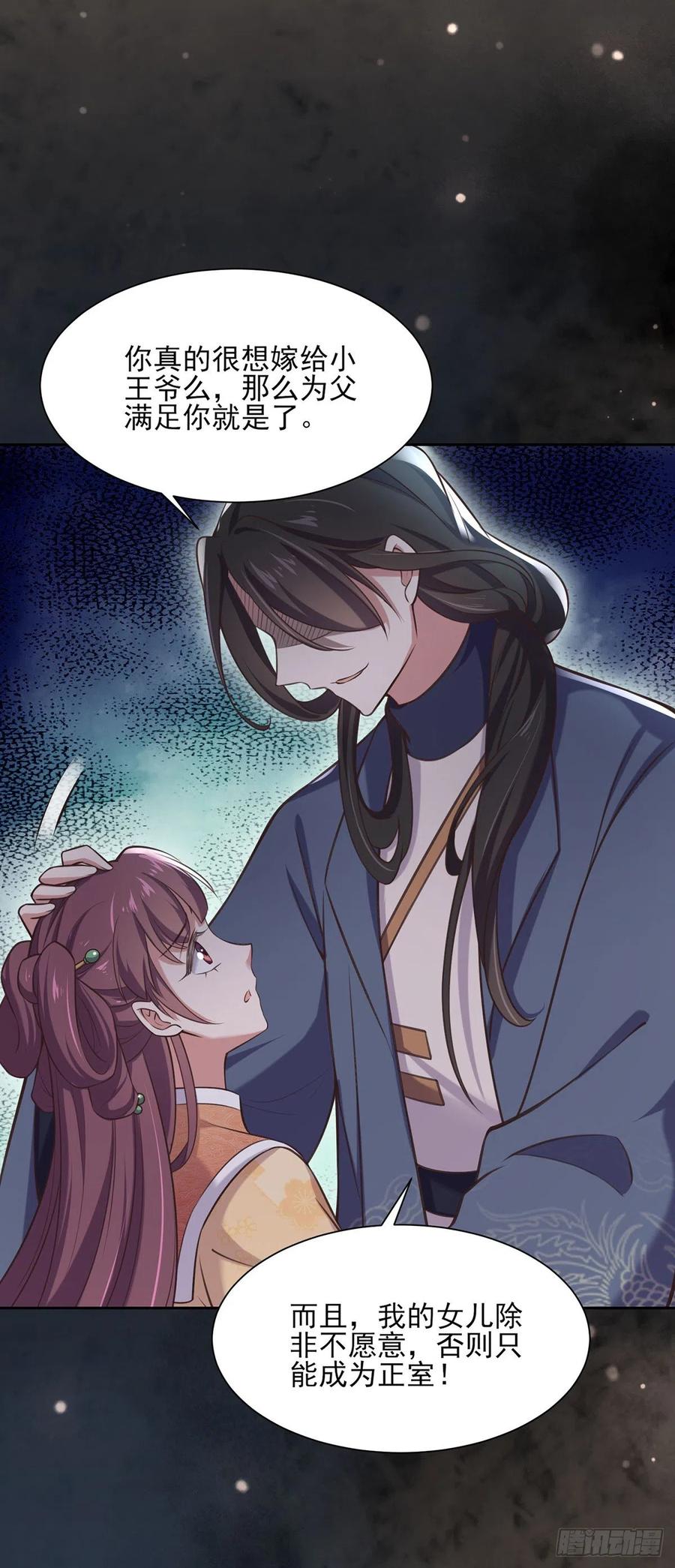 宦妃天下韩漫全集-第93话 二十岁前不能生育无删减无遮挡章节图片 