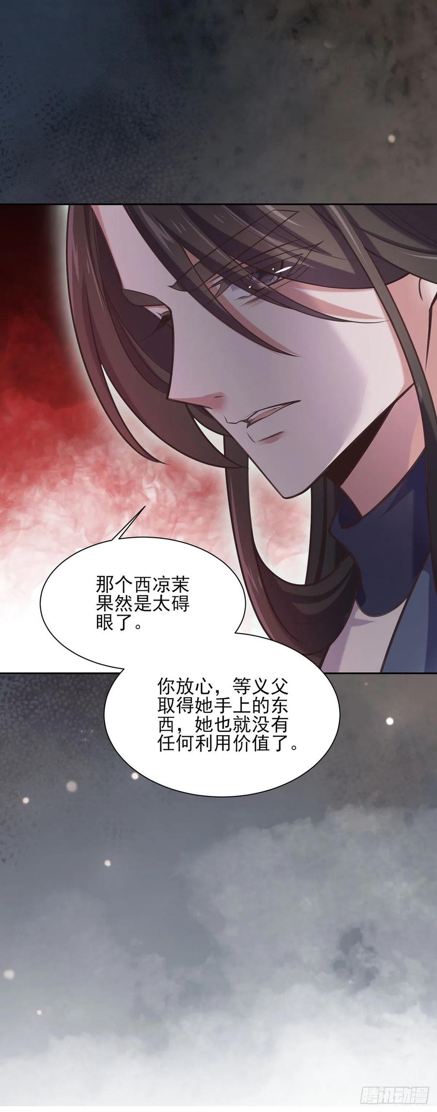 宦妃天下韩漫全集-第93话 二十岁前不能生育无删减无遮挡章节图片 