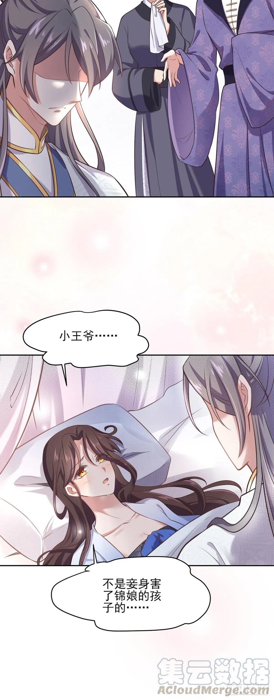宦妃天下韩漫全集-第93话 二十岁前不能生育无删减无遮挡章节图片 