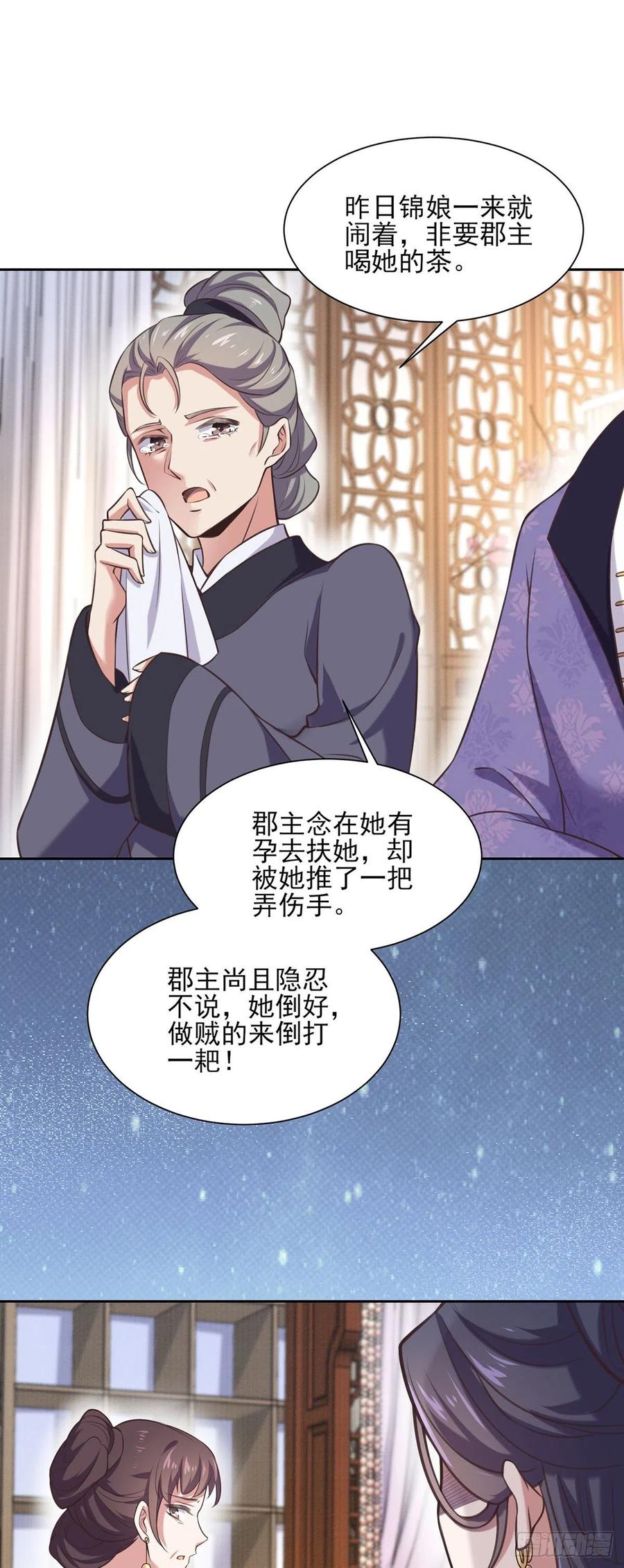 宦妃天下韩漫全集-第93话 二十岁前不能生育无删减无遮挡章节图片 