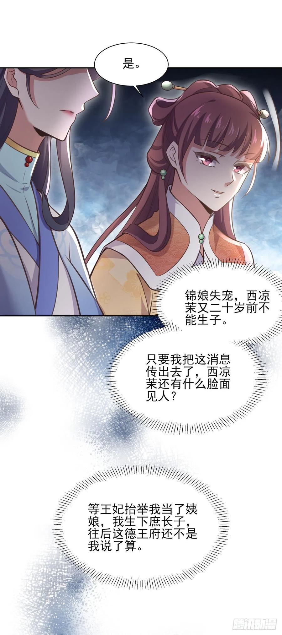 宦妃天下韩漫全集-第93话 二十岁前不能生育无删减无遮挡章节图片 