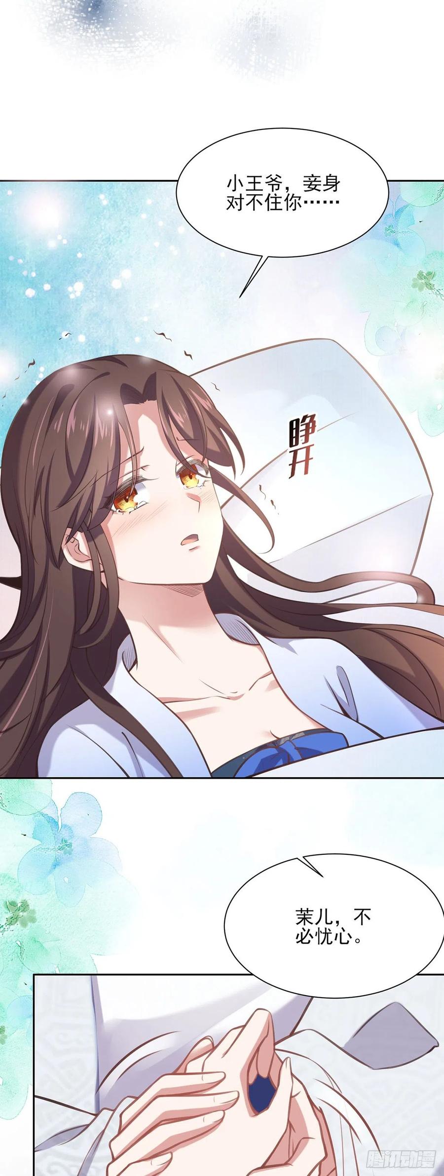 宦妃天下韩漫全集-第93话 二十岁前不能生育无删减无遮挡章节图片 