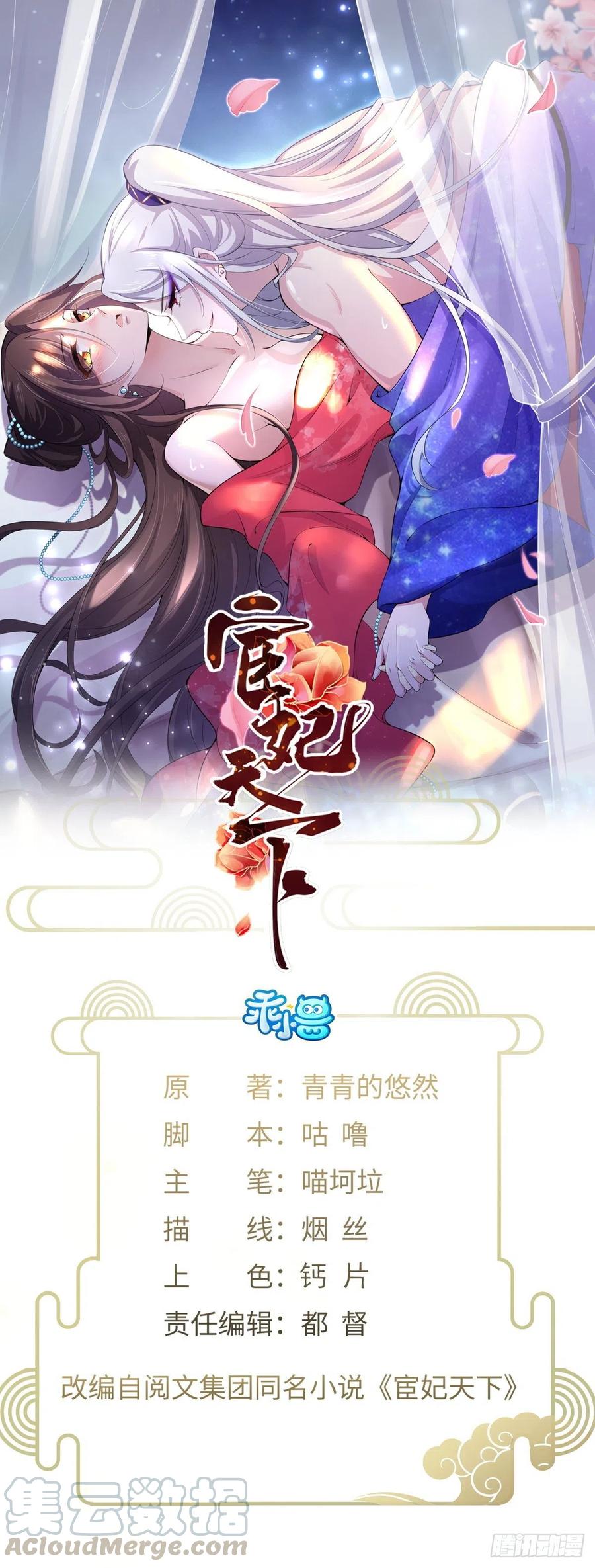 宦妃天下韩漫全集-第94话 锦娘失宠无删减无遮挡章节图片 