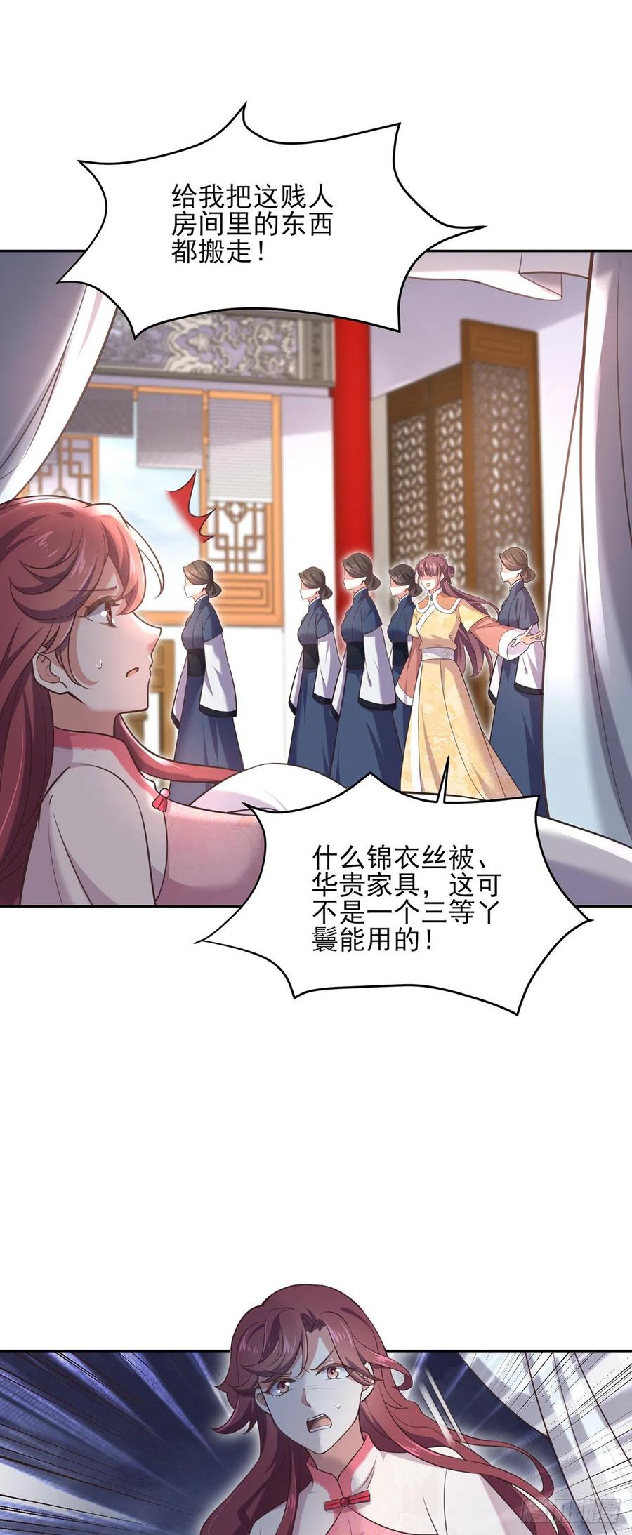 宦妃天下韩漫全集-第94话 锦娘失宠无删减无遮挡章节图片 