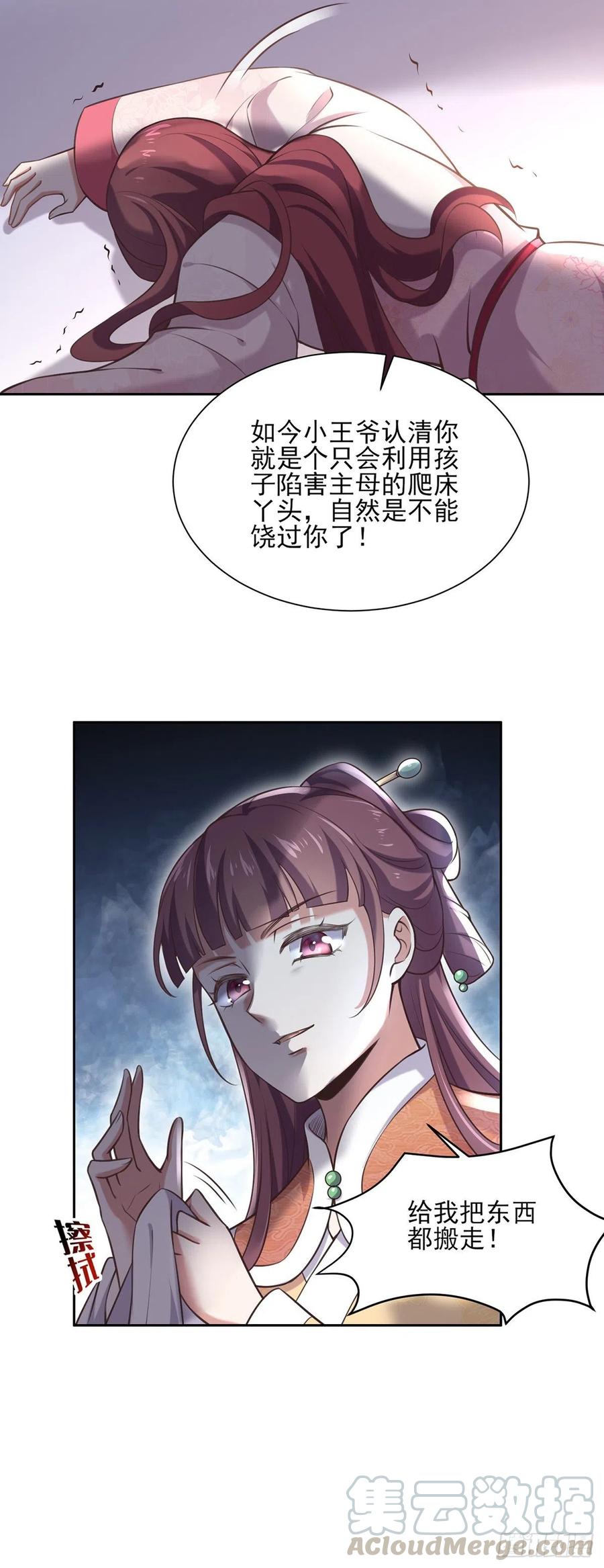 宦妃天下韩漫全集-第94话 锦娘失宠无删减无遮挡章节图片 
