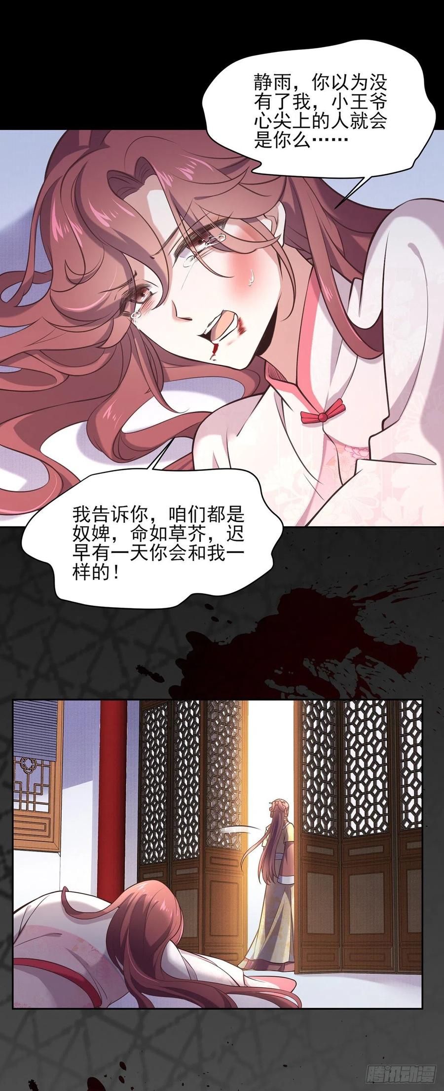 宦妃天下韩漫全集-第94话 锦娘失宠无删减无遮挡章节图片 