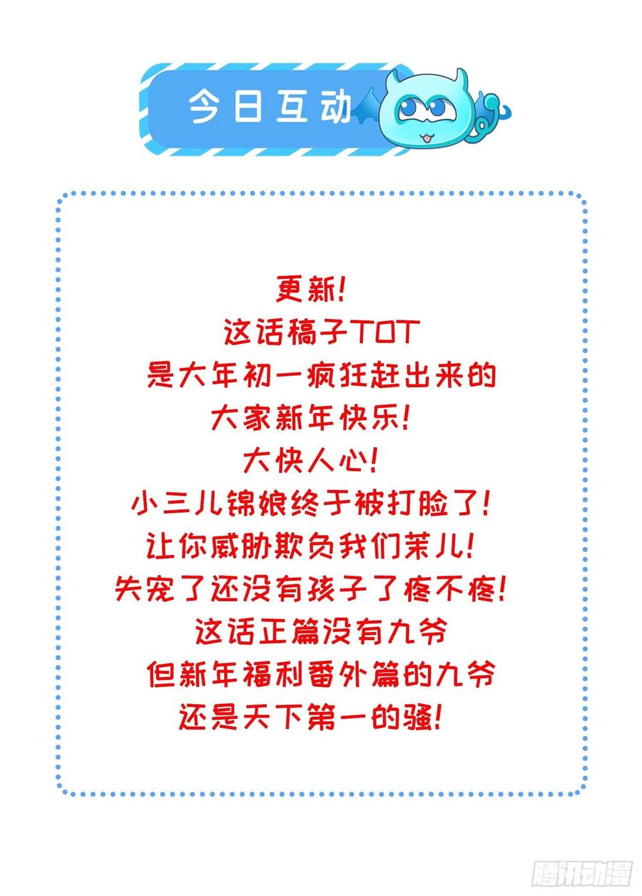 宦妃天下韩漫全集-第94话 锦娘失宠无删减无遮挡章节图片 