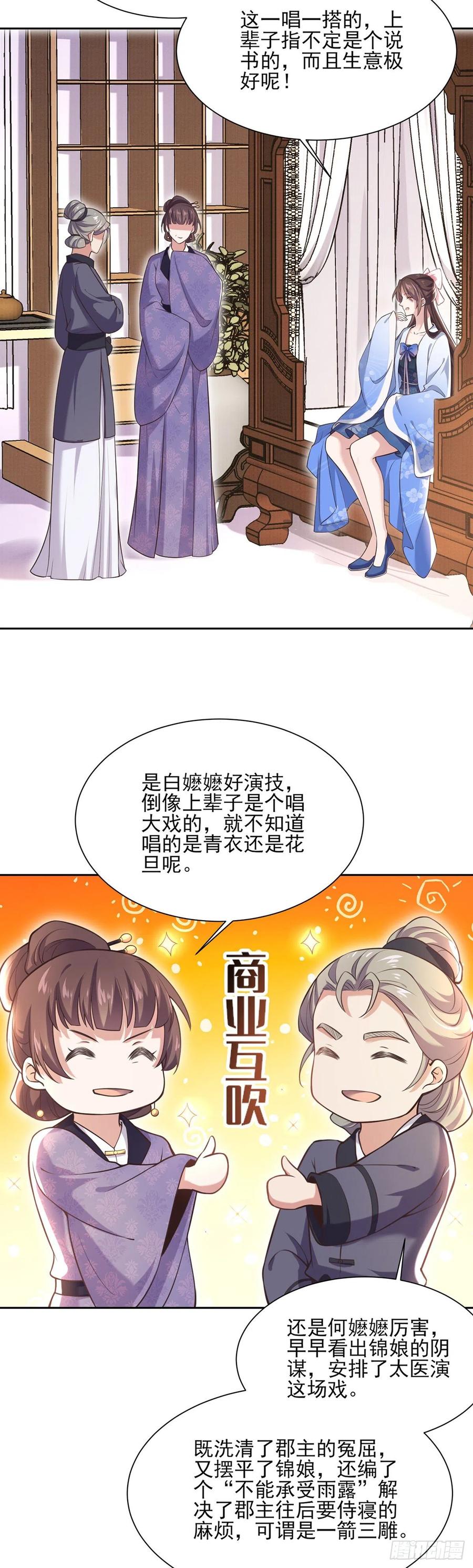 宦妃天下韩漫全集-第94话 锦娘失宠无删减无遮挡章节图片 
