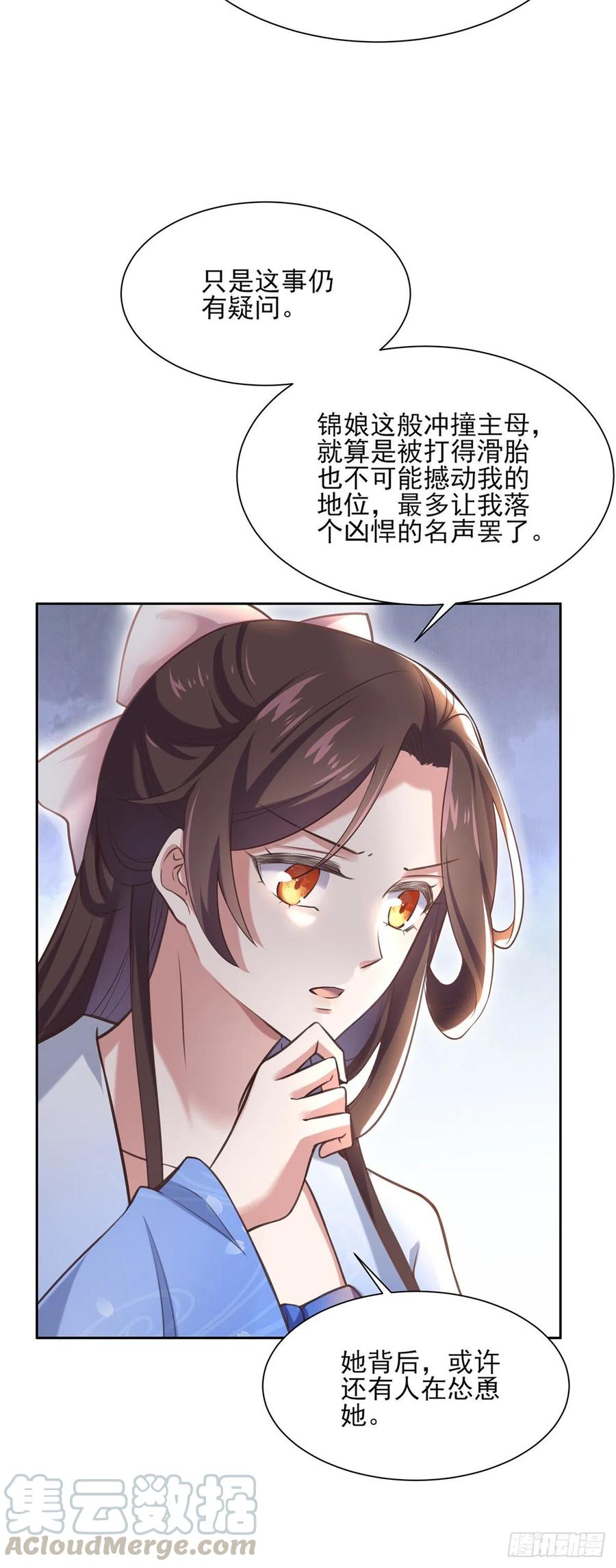 宦妃天下韩漫全集-第94话 锦娘失宠无删减无遮挡章节图片 