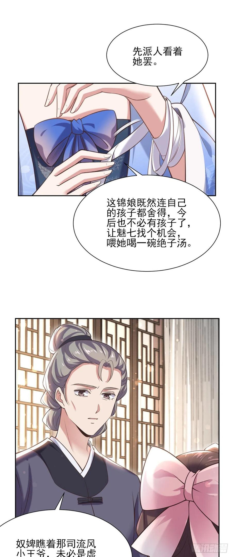 宦妃天下韩漫全集-第94话 锦娘失宠无删减无遮挡章节图片 