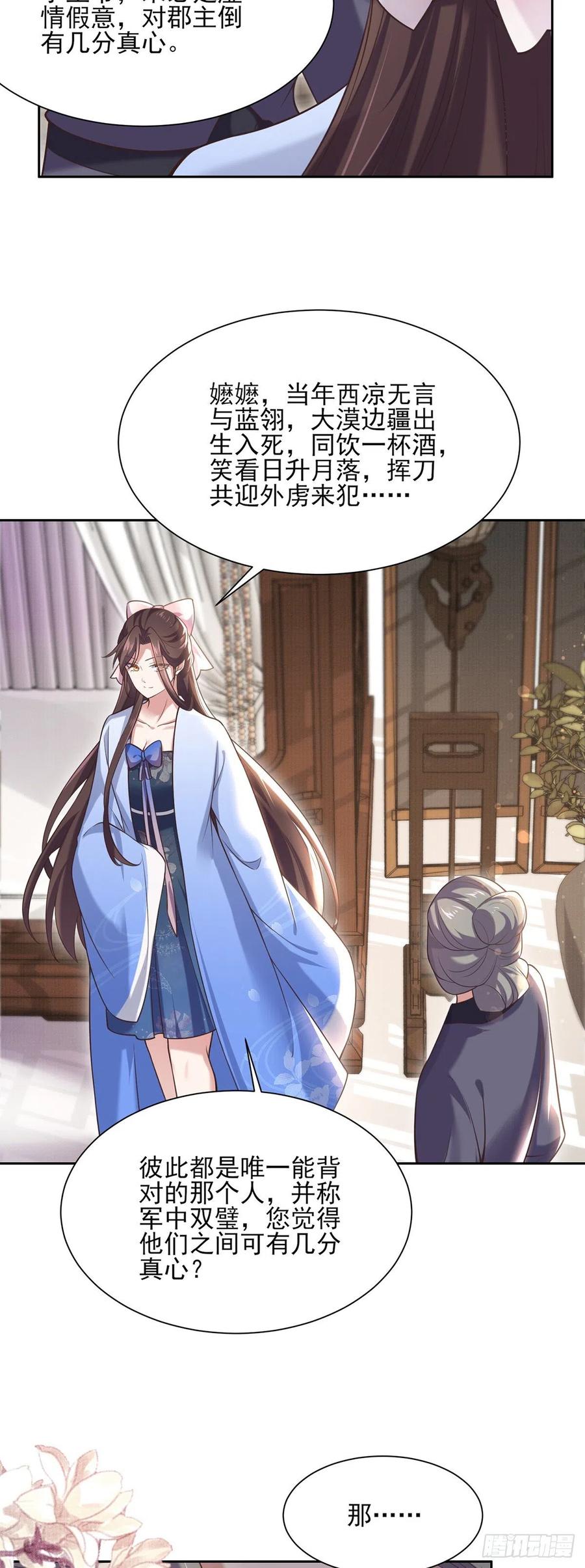 宦妃天下韩漫全集-第94话 锦娘失宠无删减无遮挡章节图片 