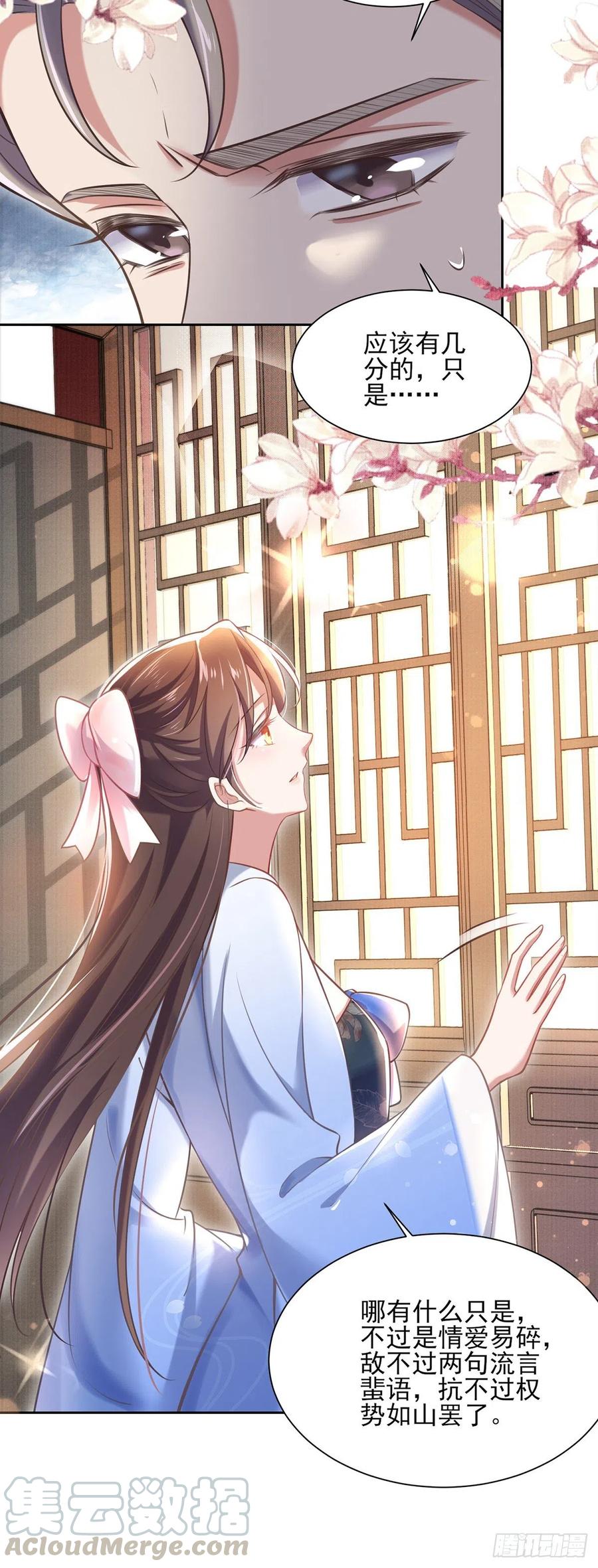 宦妃天下韩漫全集-第94话 锦娘失宠无删减无遮挡章节图片 
