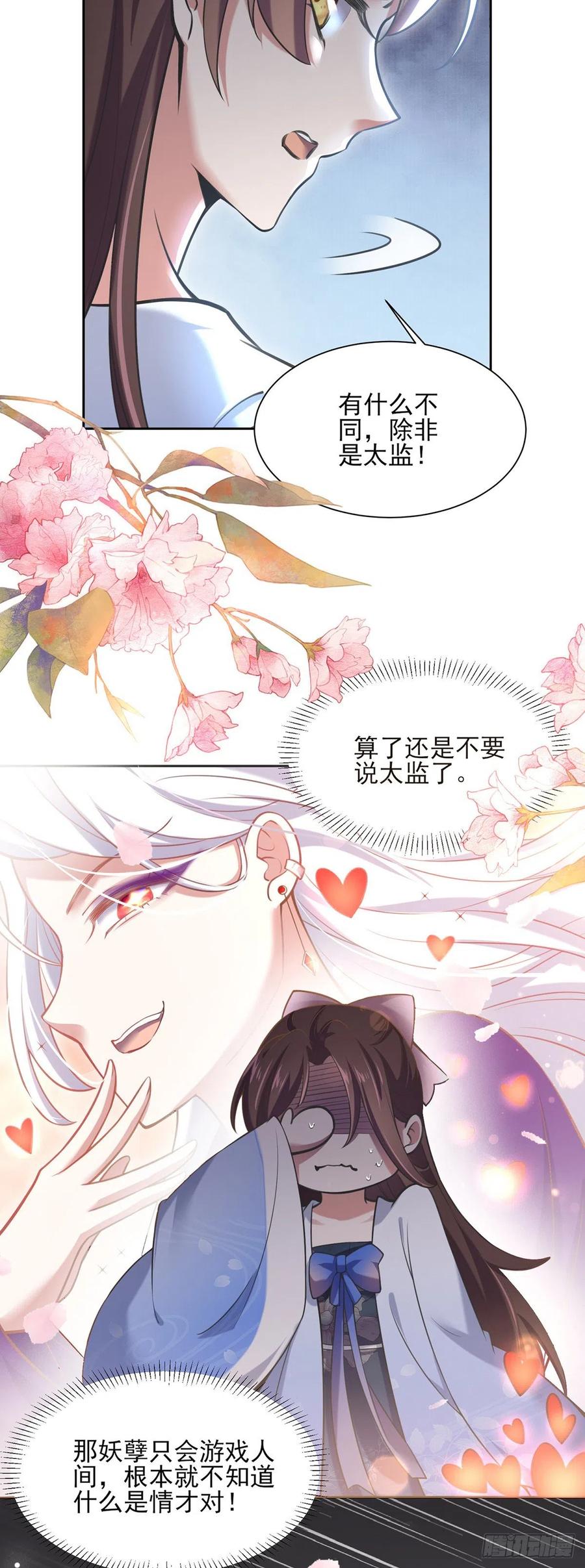 宦妃天下韩漫全集-第94话 锦娘失宠无删减无遮挡章节图片 