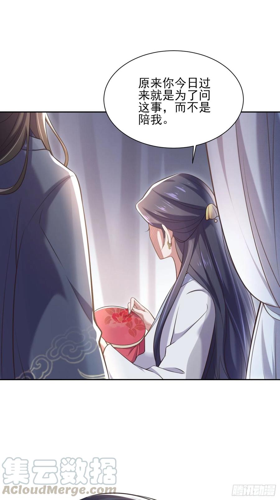 宦妃天下韩漫全集-第95话 德王妃的奸情无删减无遮挡章节图片 