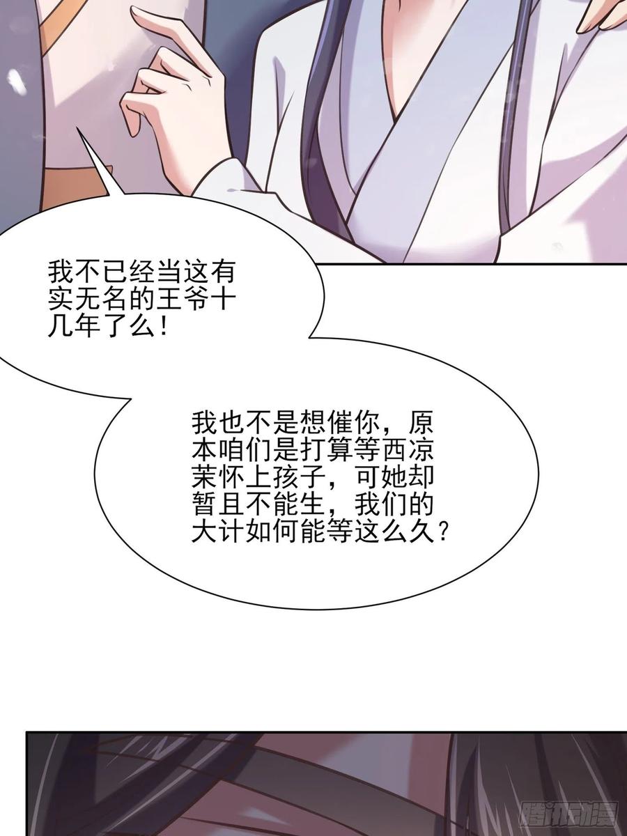 宦妃天下韩漫全集-第95话 德王妃的奸情无删减无遮挡章节图片 