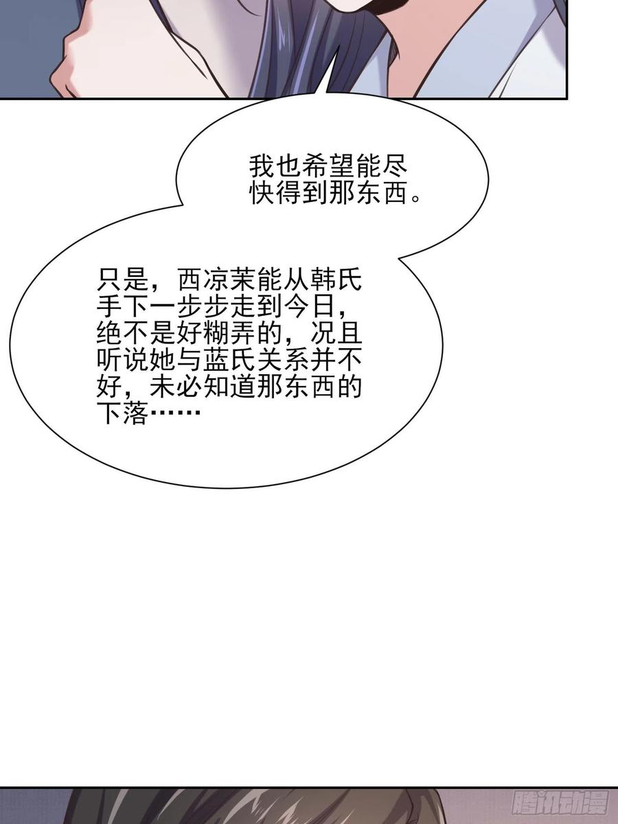 宦妃天下韩漫全集-第95话 德王妃的奸情无删减无遮挡章节图片 