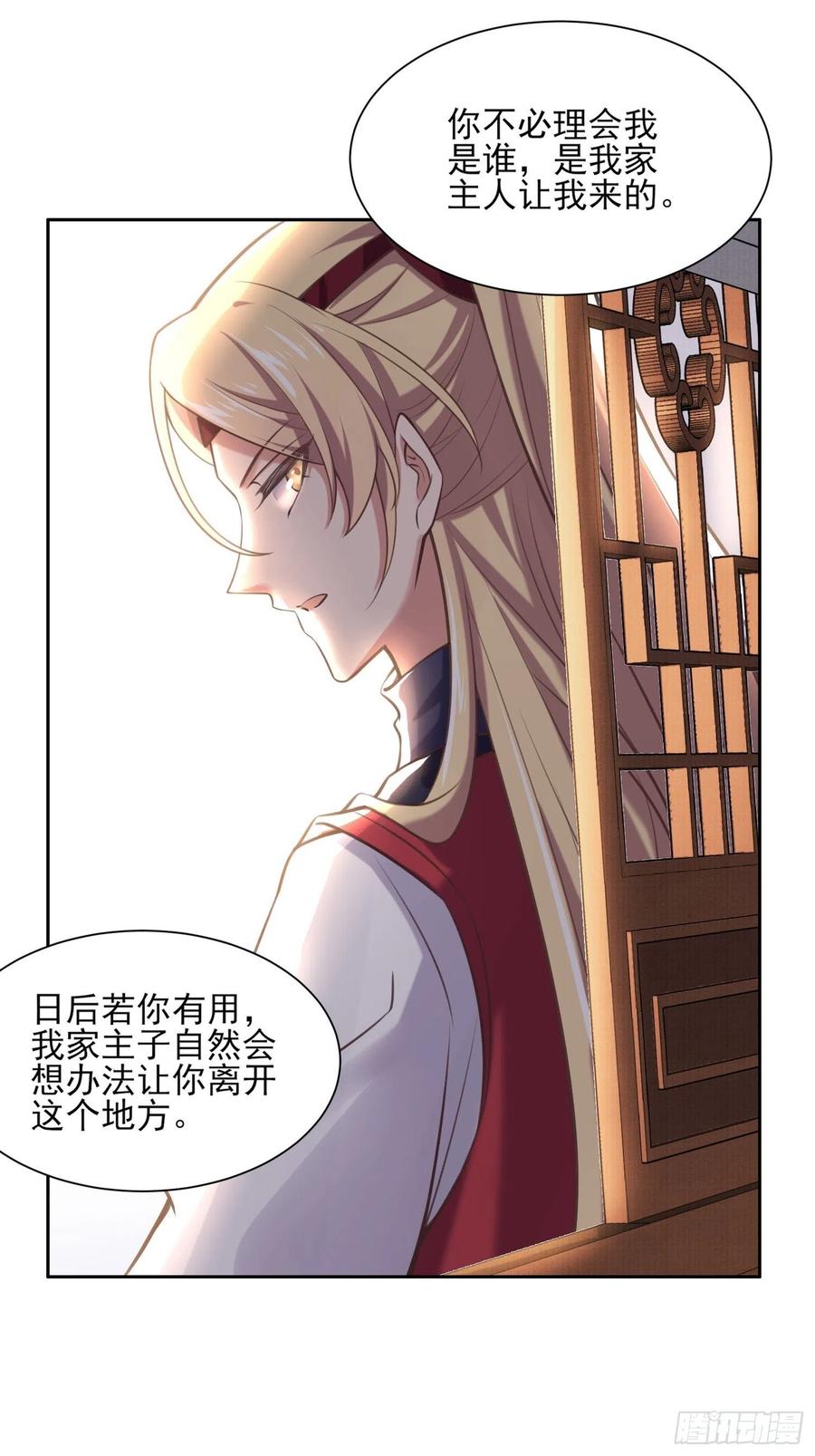 宦妃天下韩漫全集-第95话 德王妃的奸情无删减无遮挡章节图片 