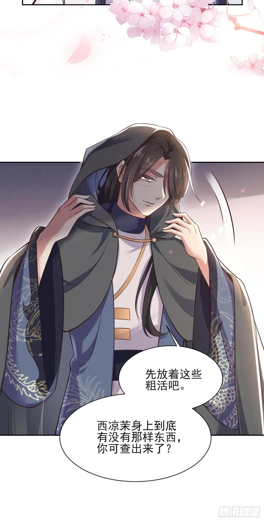 宦妃天下韩漫全集-第95话 德王妃的奸情无删减无遮挡章节图片 