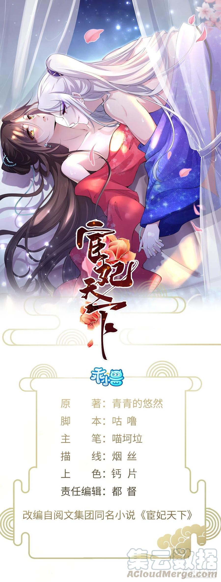 宦妃天下韩漫全集-第97话 人间至欢无删减无遮挡章节图片 