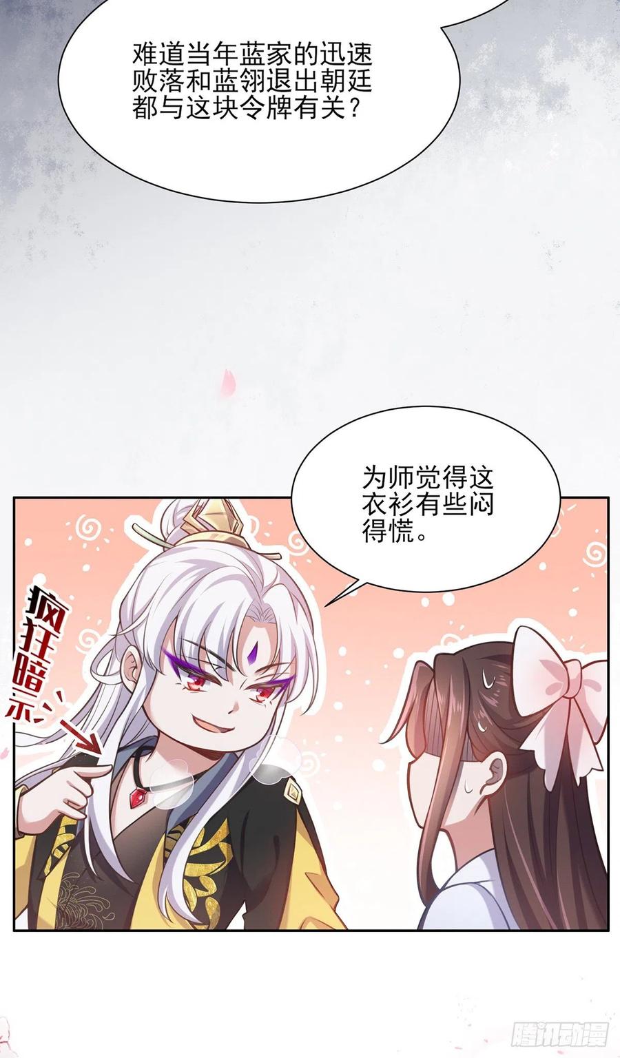 宦妃天下韩漫全集-第97话 人间至欢无删减无遮挡章节图片 
