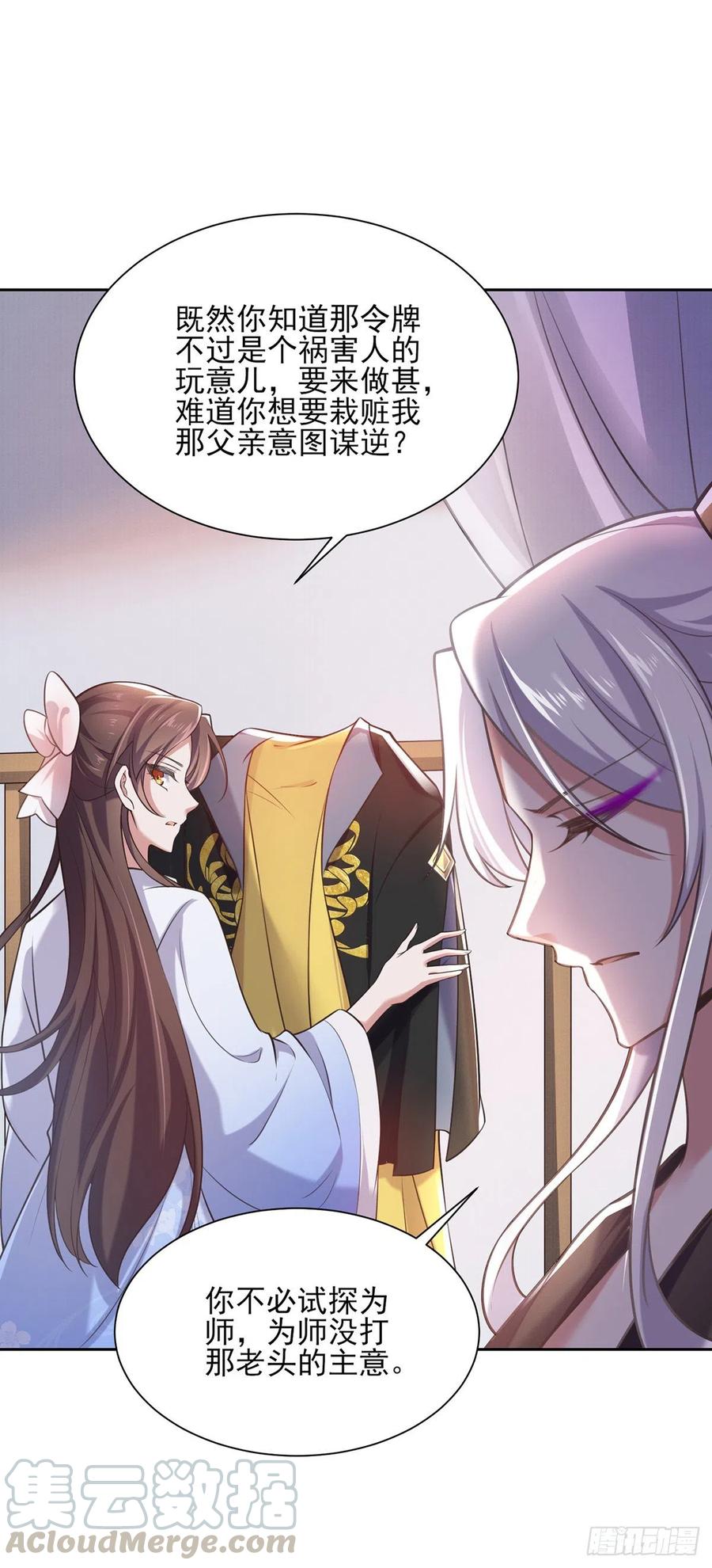 宦妃天下韩漫全集-第97话 人间至欢无删减无遮挡章节图片 