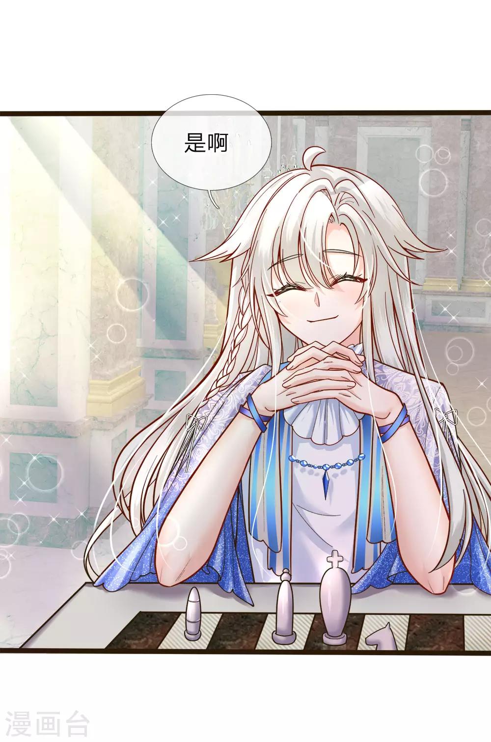 皇帝陛下的天价宝贝韩漫全集-第103话 刚刚我下错了嘛！无删减无遮挡章节图片 