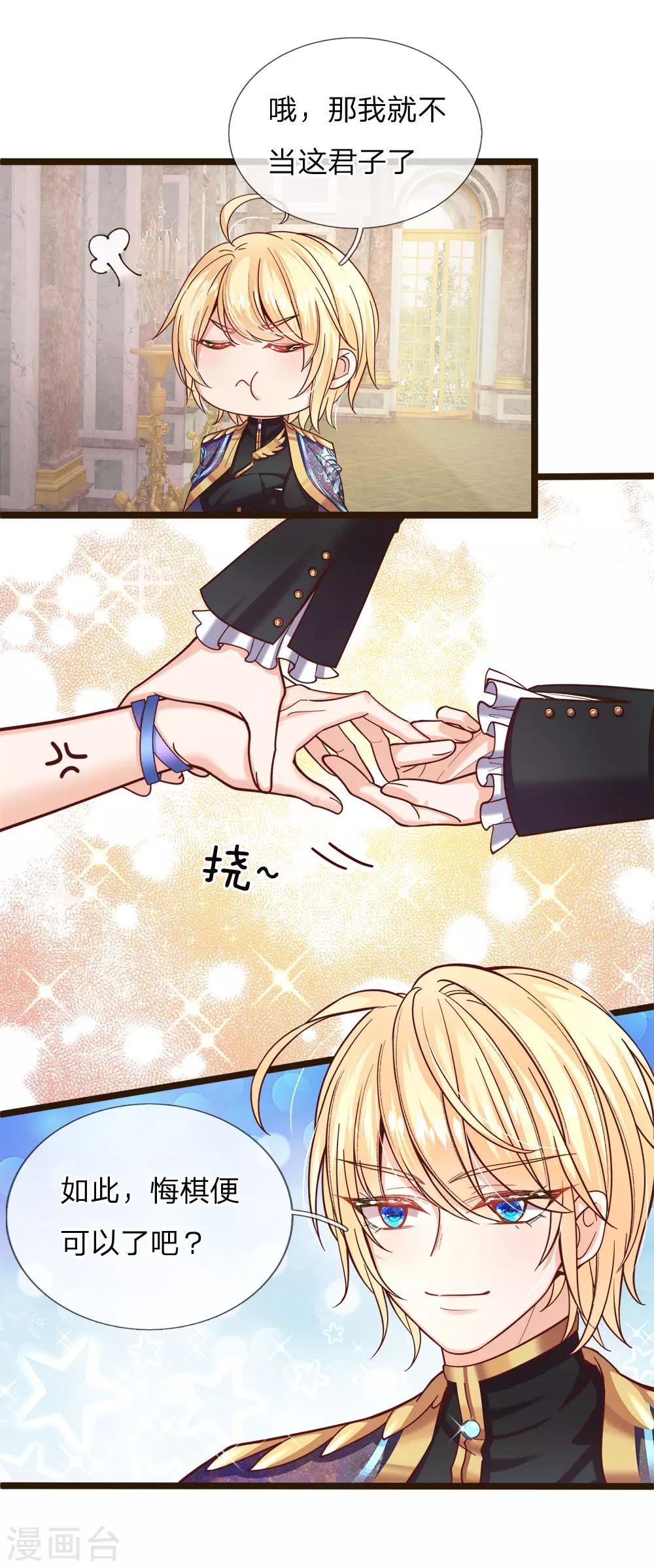 皇帝陛下的天价宝贝韩漫全集-第103话 刚刚我下错了嘛！无删减无遮挡章节图片 