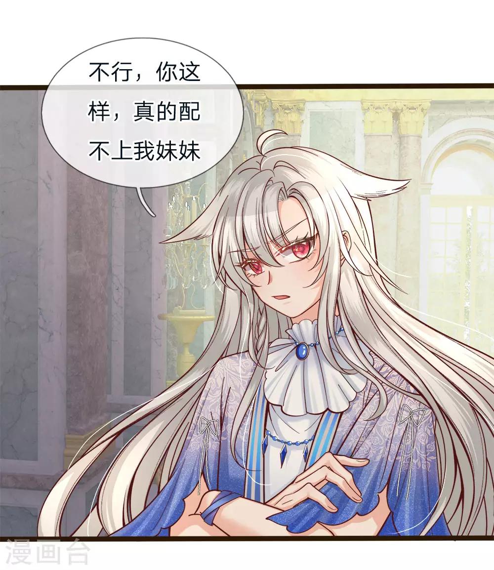 皇帝陛下的天价宝贝韩漫全集-第103话 刚刚我下错了嘛！无删减无遮挡章节图片 
