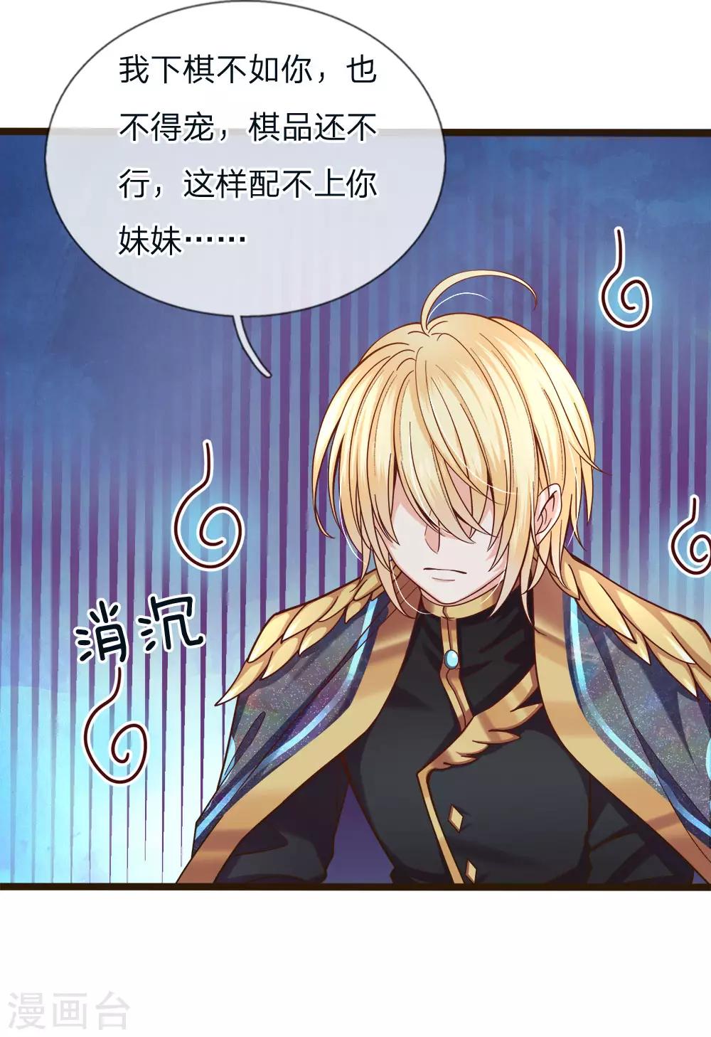 皇帝陛下的天价宝贝韩漫全集-第103话 刚刚我下错了嘛！无删减无遮挡章节图片 
