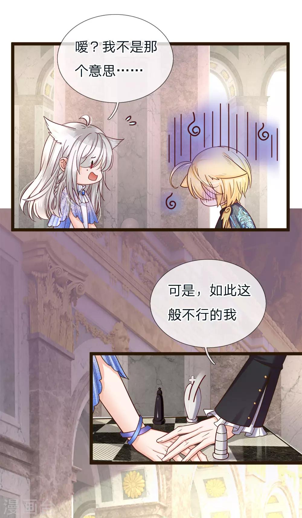 皇帝陛下的天价宝贝韩漫全集-第103话 刚刚我下错了嘛！无删减无遮挡章节图片 