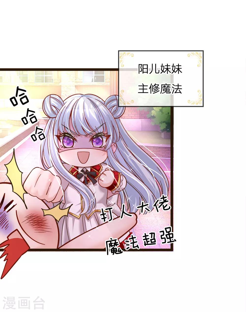 皇帝陛下的天价宝贝韩漫全集-第103话 刚刚我下错了嘛！无删减无遮挡章节图片 