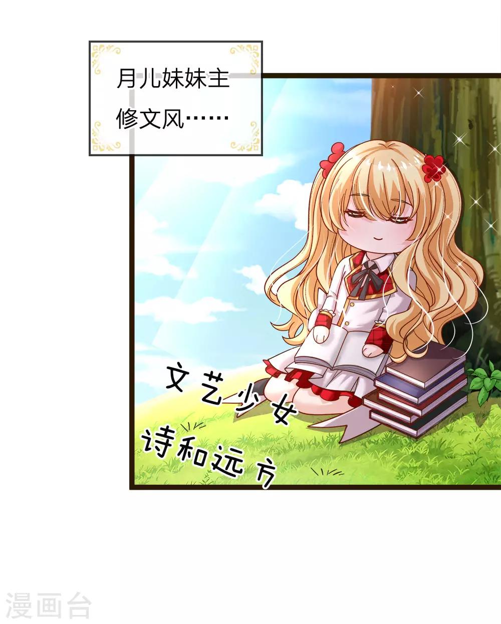 皇帝陛下的天价宝贝韩漫全集-第103话 刚刚我下错了嘛！无删减无遮挡章节图片 