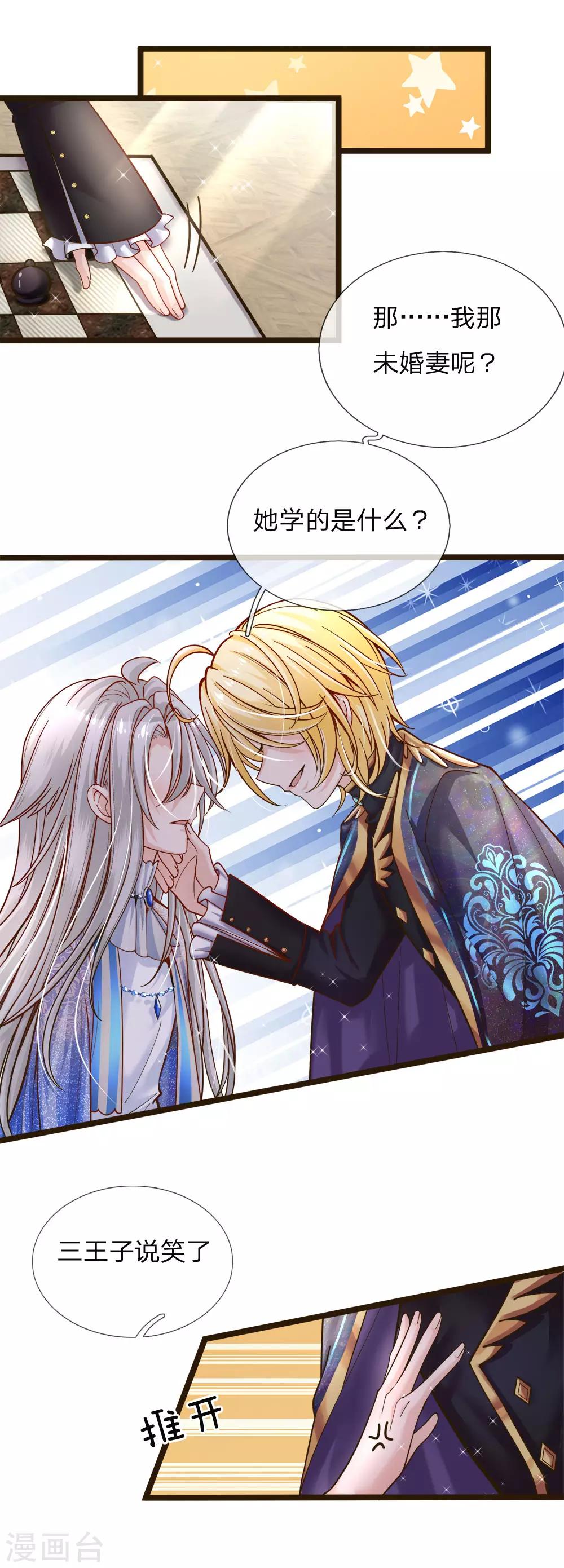 皇帝陛下的天价宝贝韩漫全集-第103话 刚刚我下错了嘛！无删减无遮挡章节图片 
