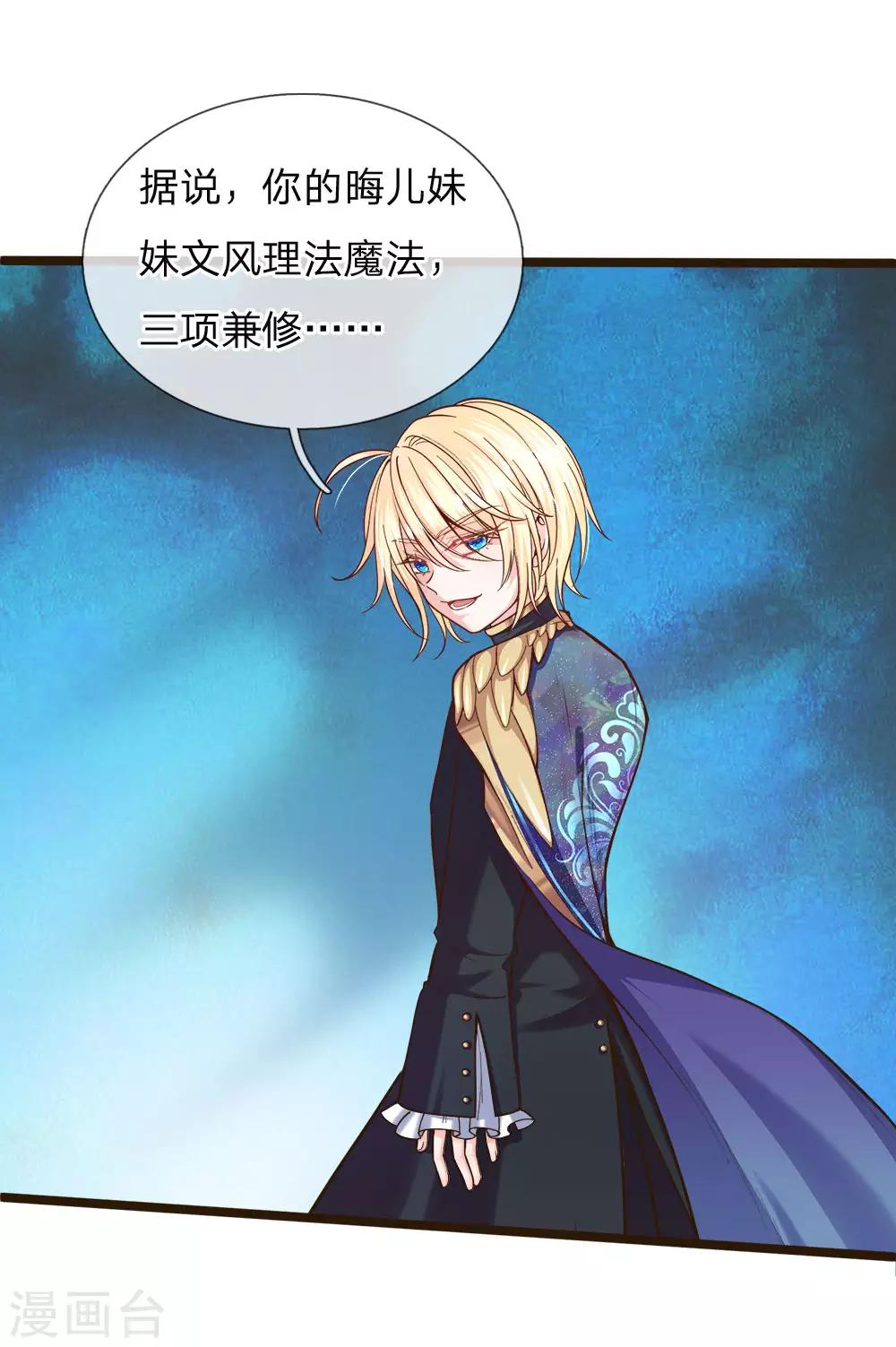 皇帝陛下的天价宝贝韩漫全集-第103话 刚刚我下错了嘛！无删减无遮挡章节图片 